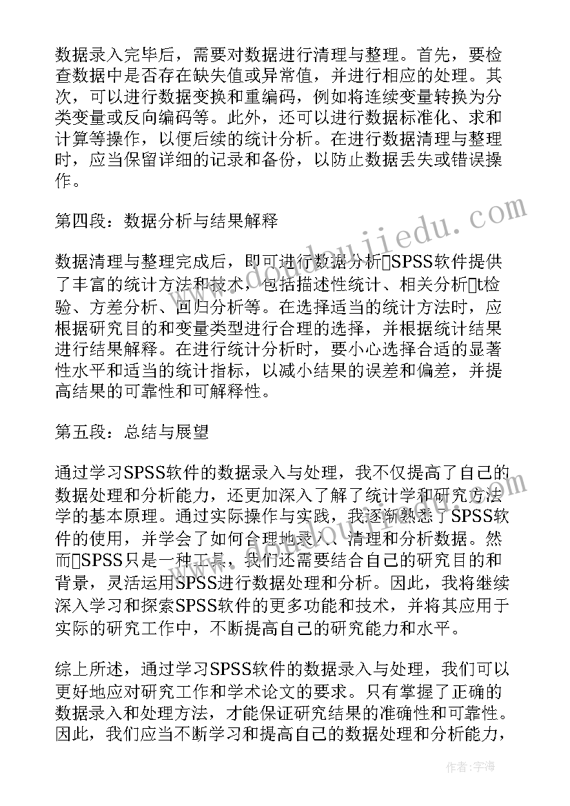 汉子录入心得体会(模板10篇)