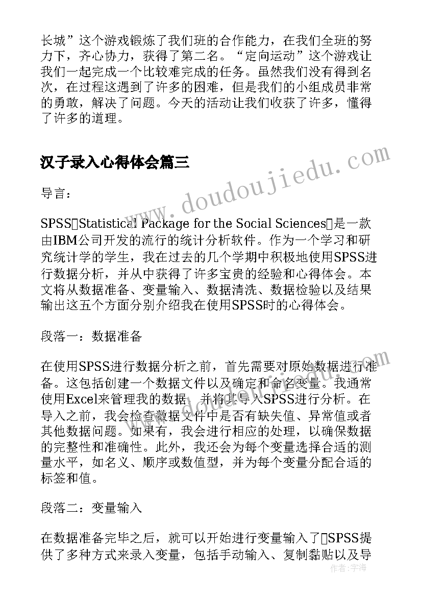 汉子录入心得体会(模板10篇)