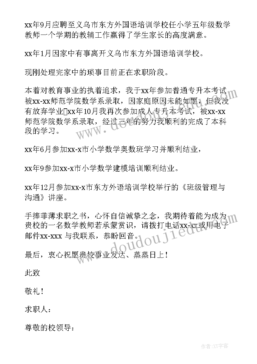 小学自荐书(优质5篇)