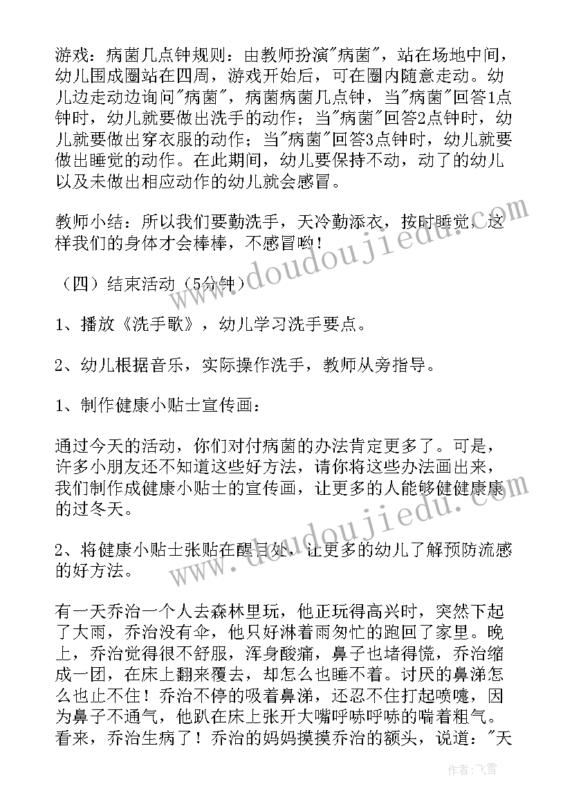 2023年预防传染病班会记录表 冬季传染病安全教育班会教案(大全10篇)