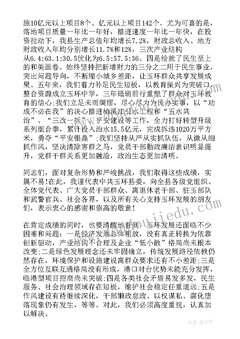 凤阳县政府工作报告 党代会县委工作报告(大全5篇)