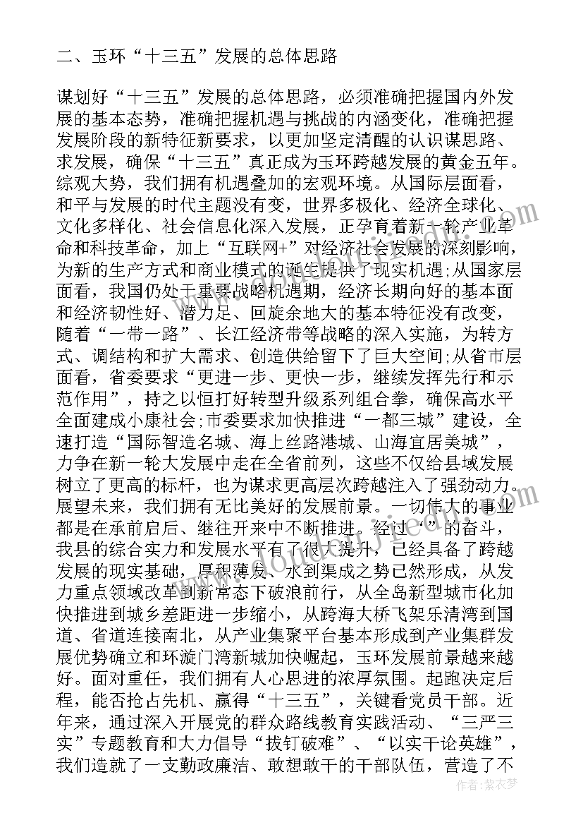 凤阳县政府工作报告 党代会县委工作报告(大全5篇)