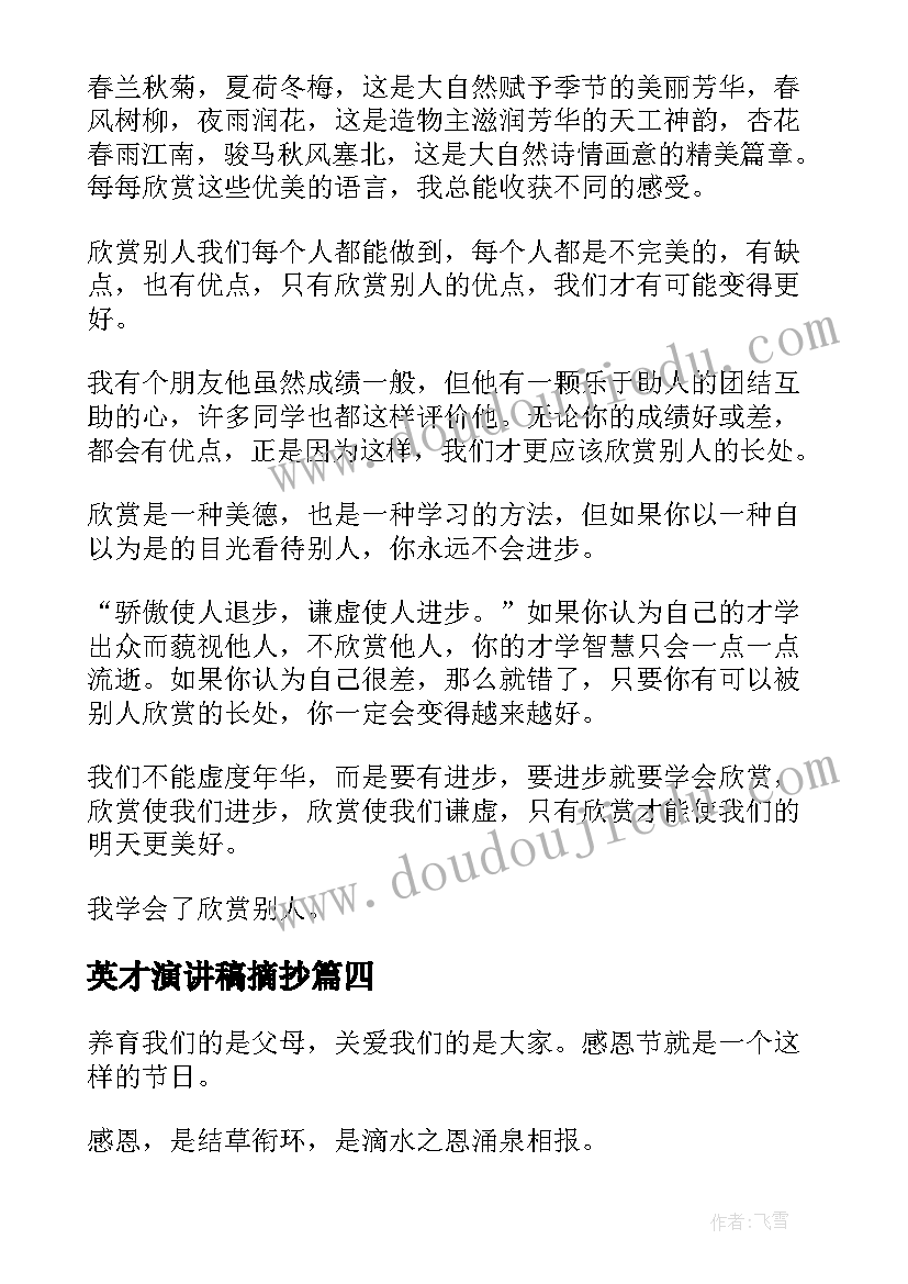 2023年英才演讲稿摘抄 中旭英才军训心得(优秀5篇)