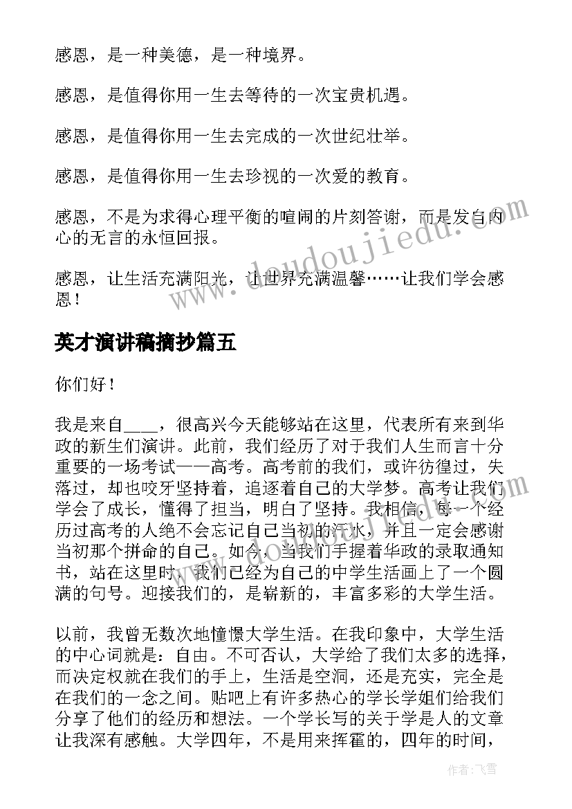 2023年英才演讲稿摘抄 中旭英才军训心得(优秀5篇)