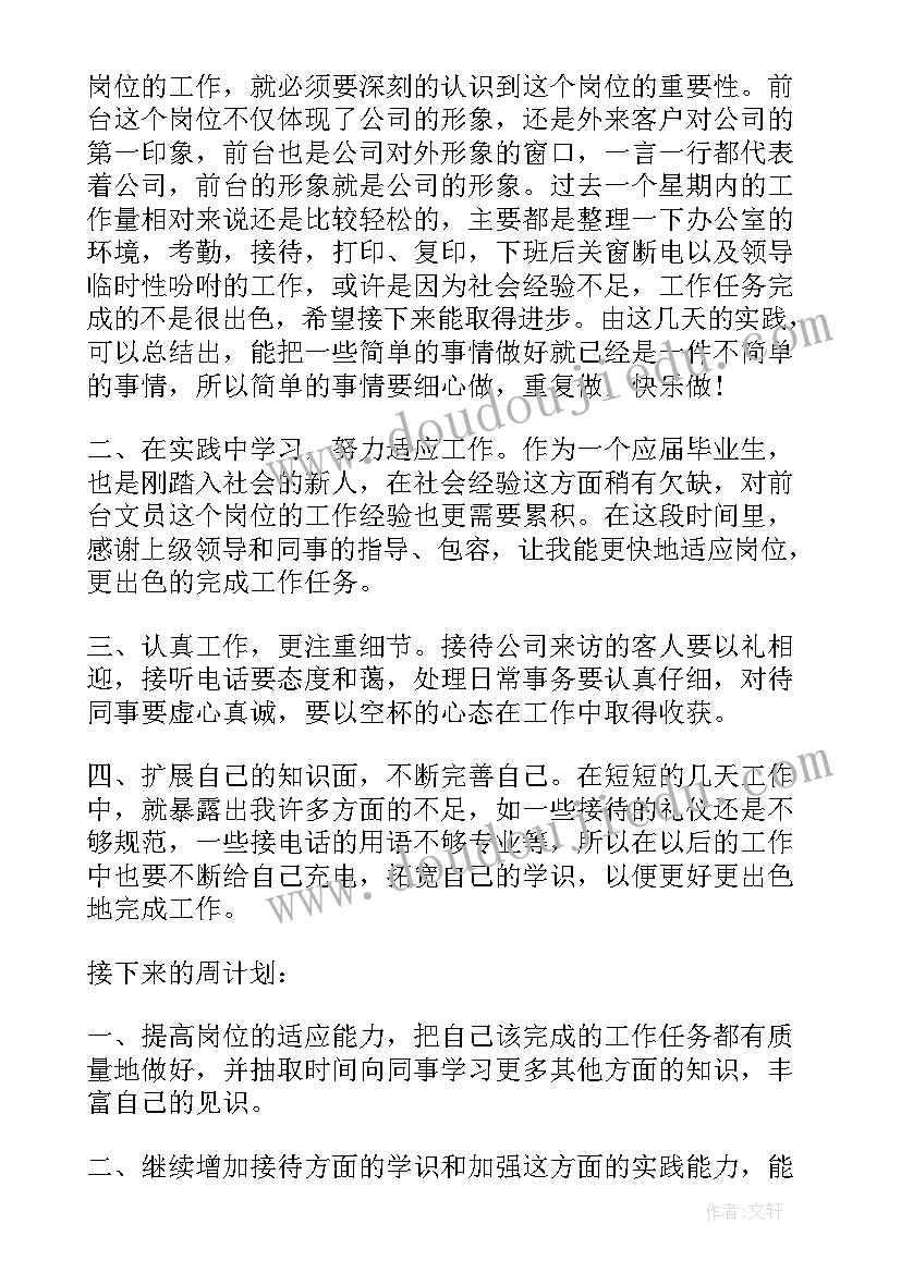 周工作总结汇报(实用8篇)