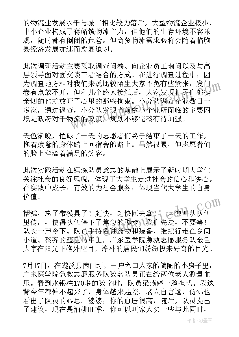 下乡普法工作报告 三下乡调研工作报告(通用5篇)