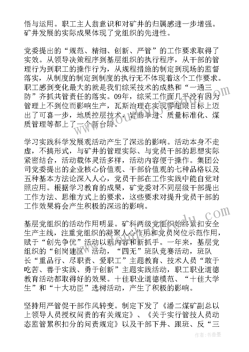 最新党委工作报告如何写 党委工作报告(优秀9篇)