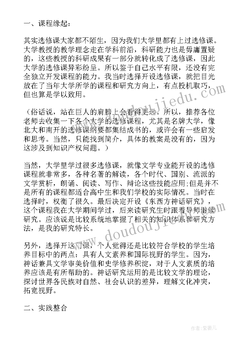 心得体会选修课 选修课心得体会(大全6篇)