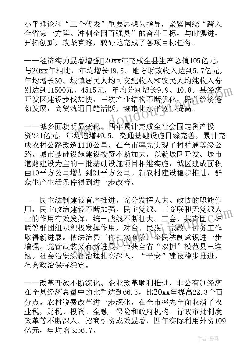 佛教工作报告标题 党代会工作报告标题(汇总5篇)