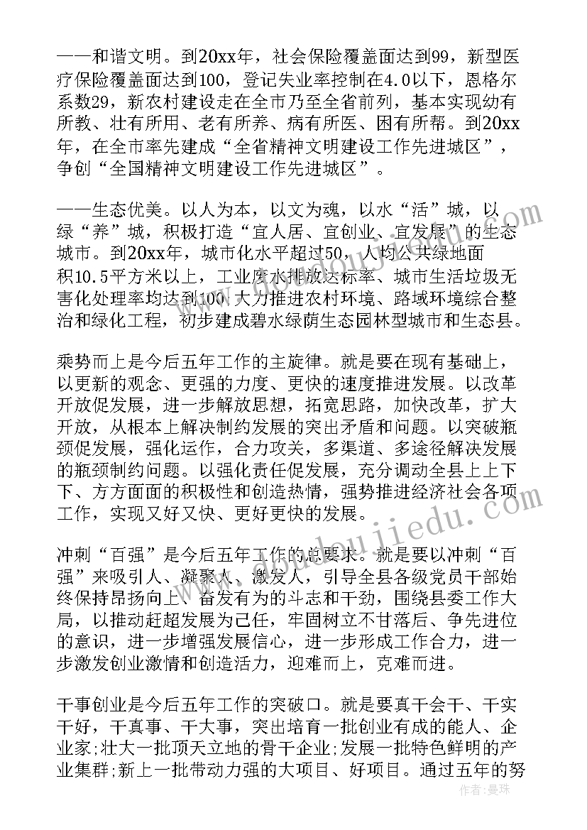 佛教工作报告标题 党代会工作报告标题(汇总5篇)