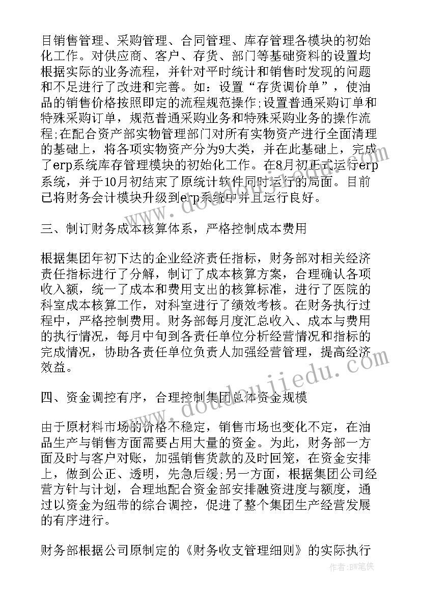 最新财务研讨会总结 财务年度工作报告(大全9篇)