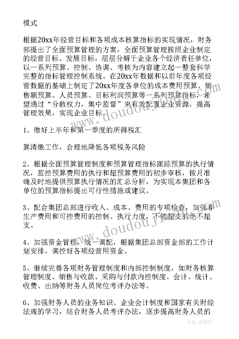 最新财务研讨会总结 财务年度工作报告(大全9篇)