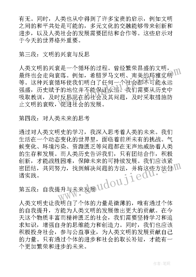 最新人类心得体会 人类文明史心得体会(模板7篇)