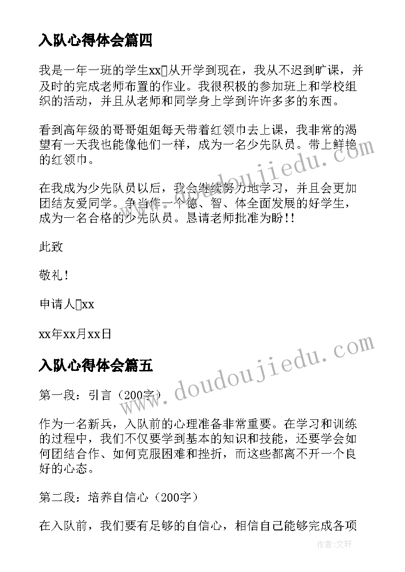 最新入队心得体会(实用9篇)