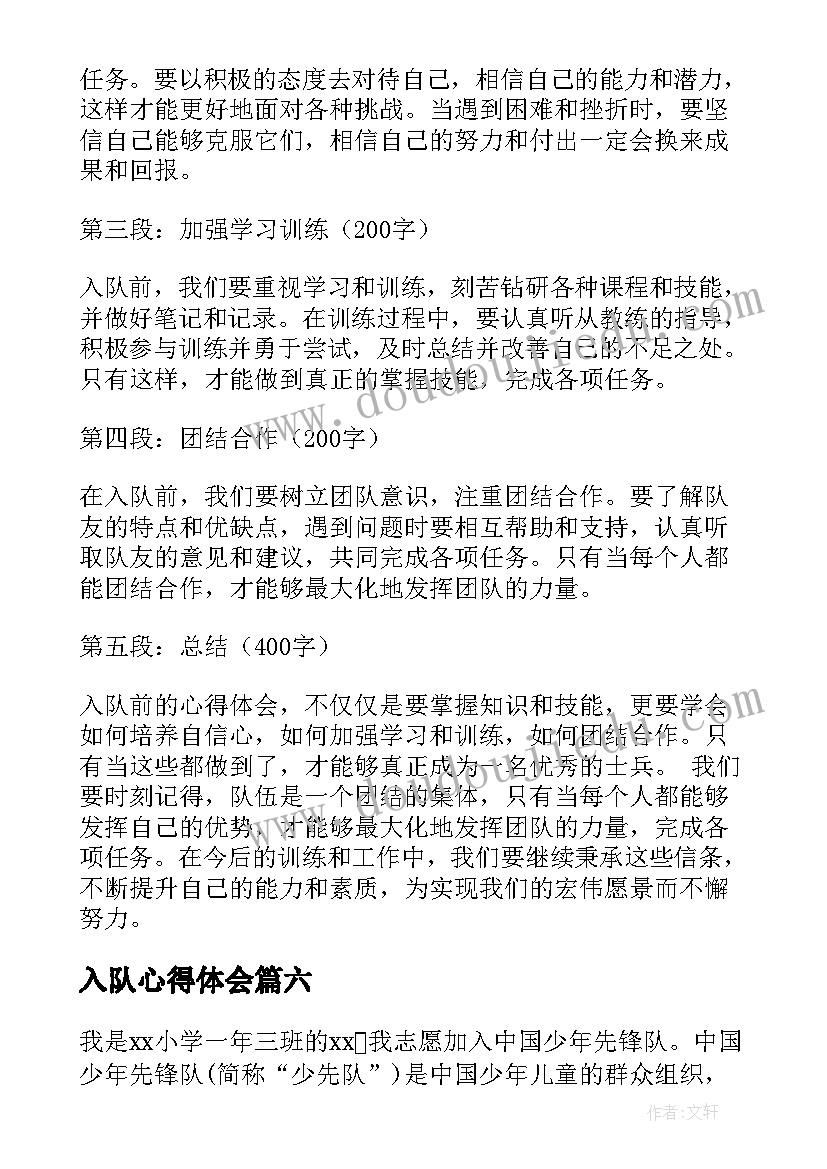 最新入队心得体会(实用9篇)