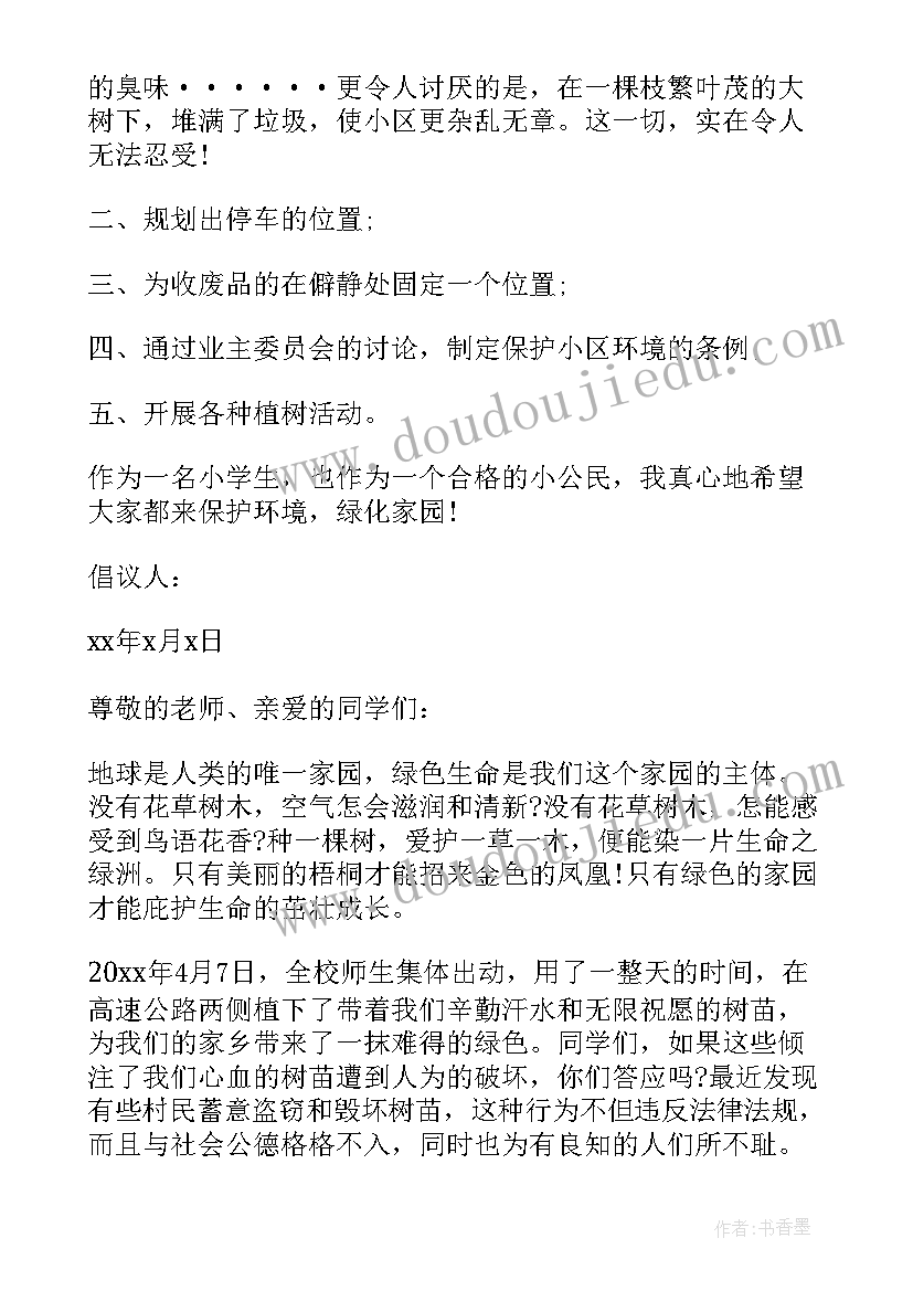 最新爱护绿化演讲稿三分钟 爱护绿化倡议书(大全9篇)