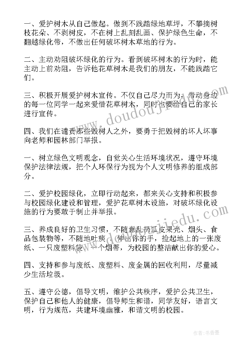 最新爱护绿化演讲稿三分钟 爱护绿化倡议书(大全9篇)