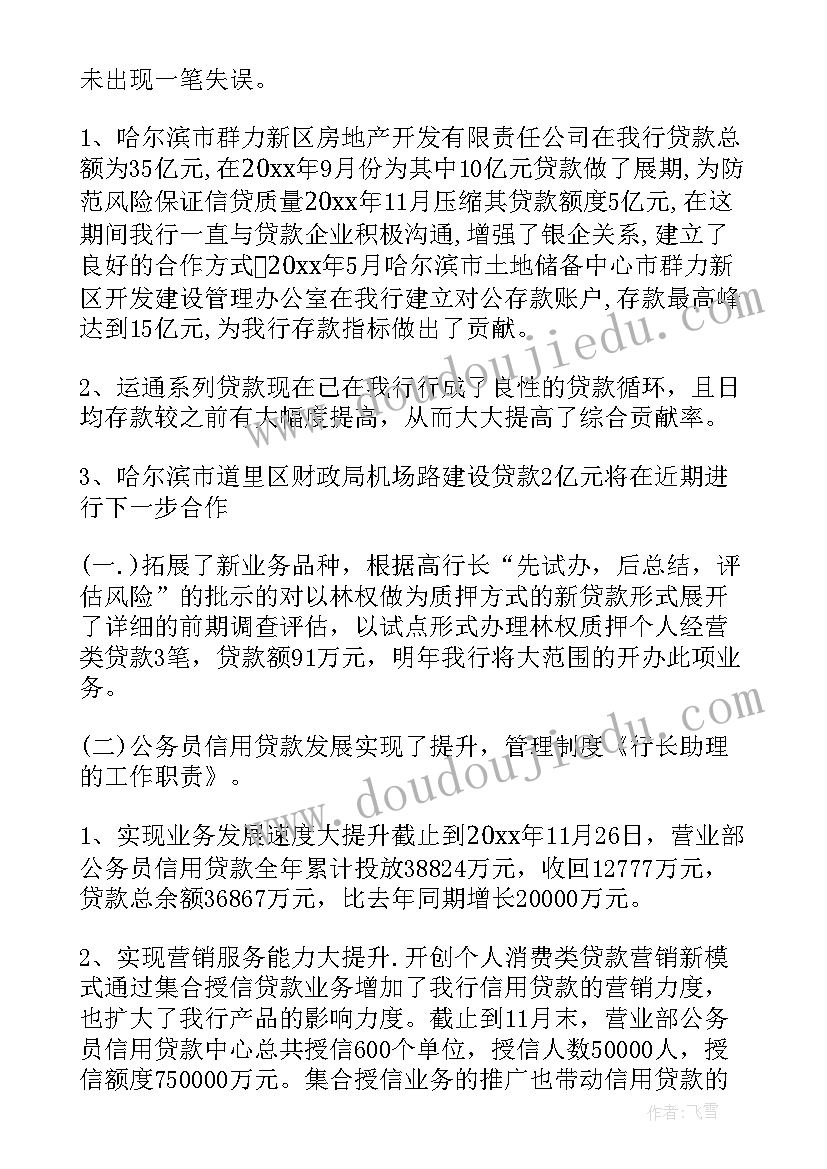 最新扶贫助理工作职责 助理的工作职责(通用6篇)