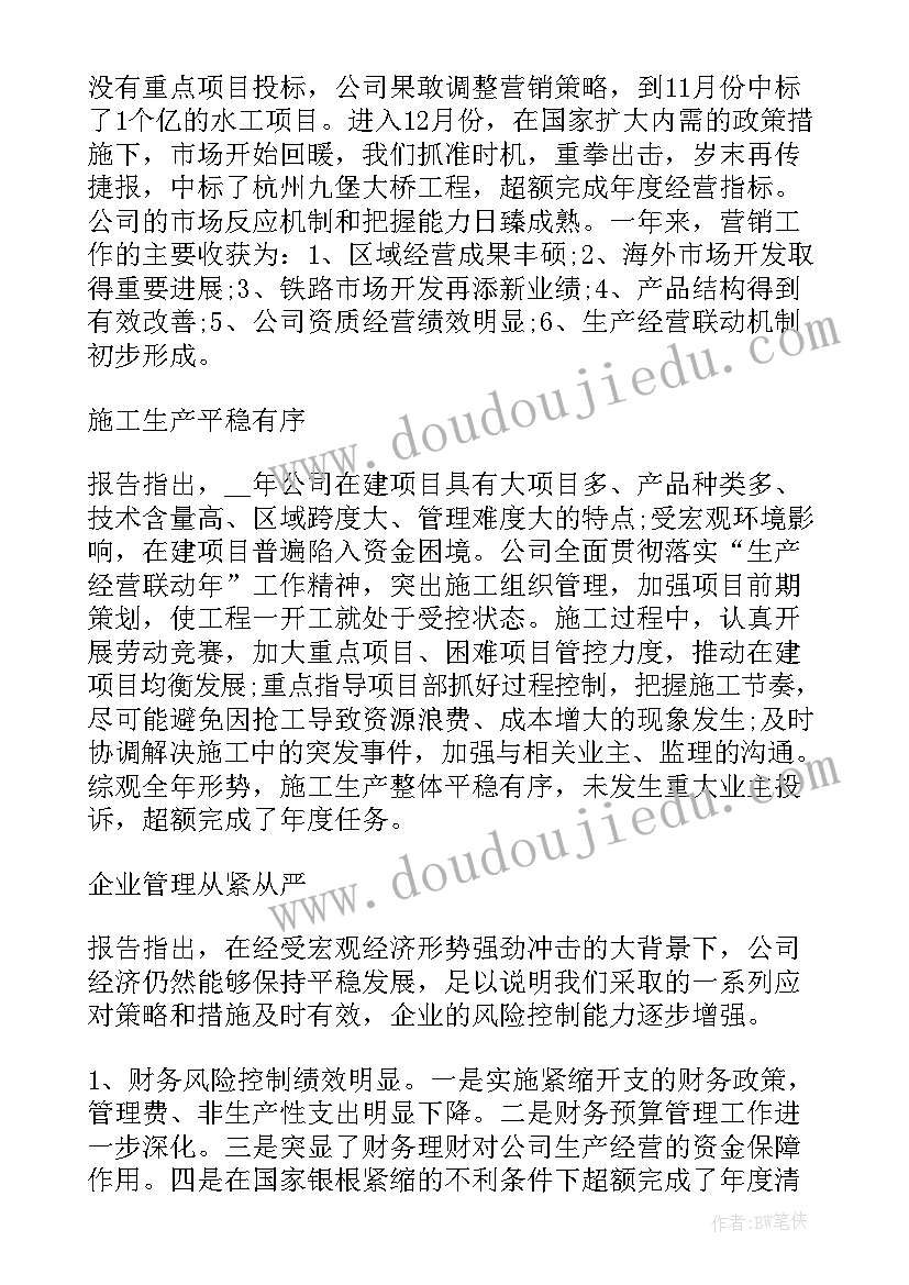 2023年企业双清工作报告 企业工作报告(汇总10篇)