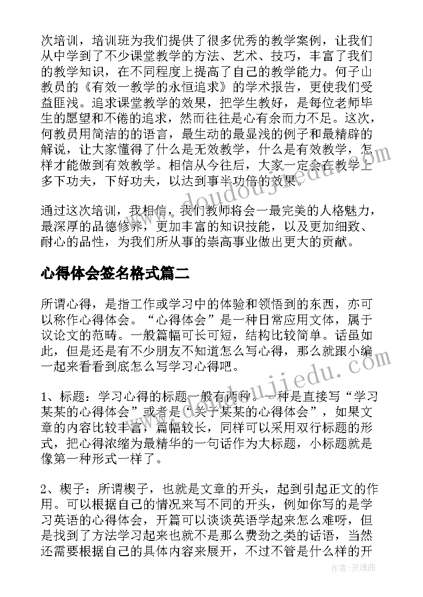 最新心得体会签名格式 心得体会的格式(大全10篇)