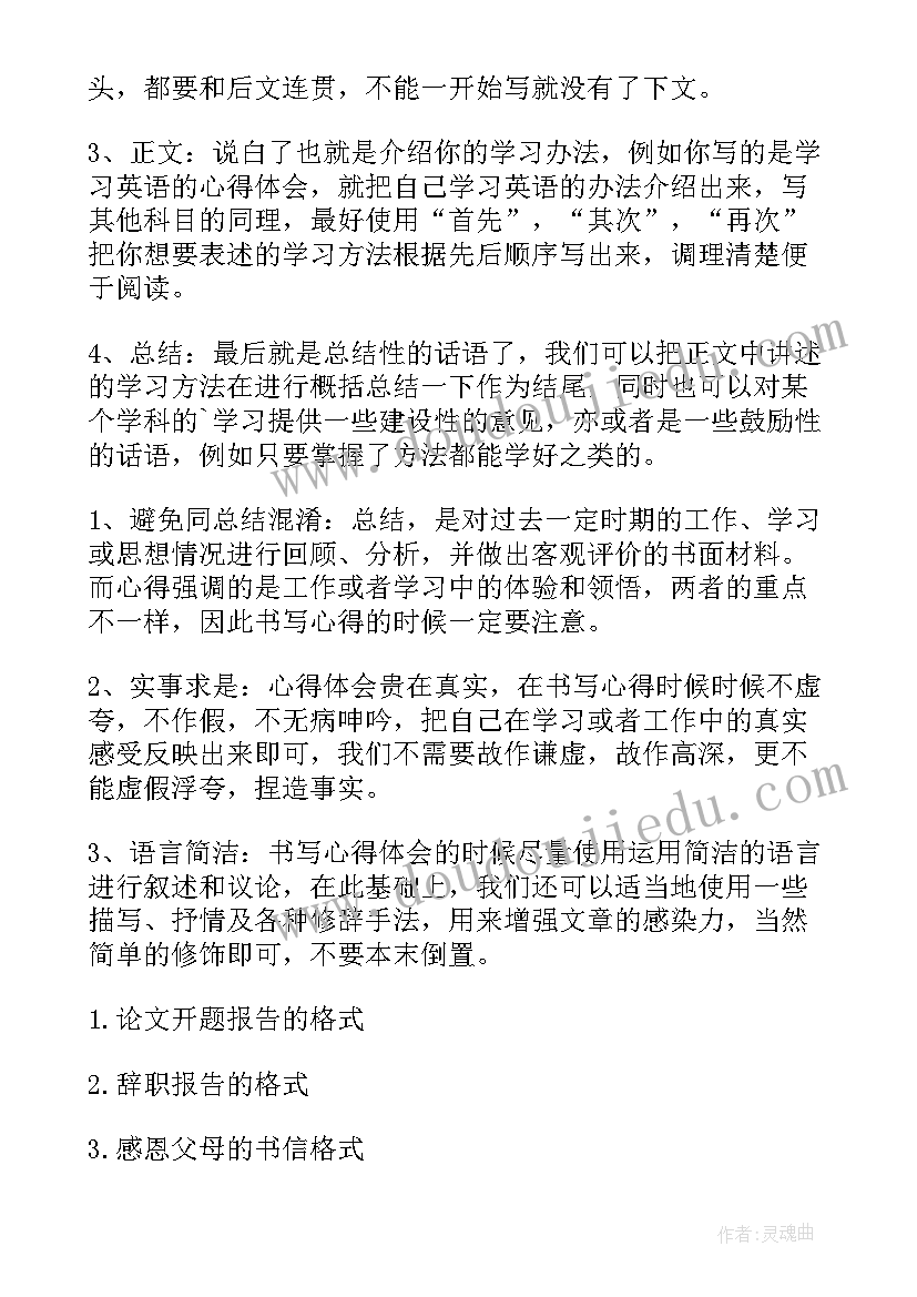 最新心得体会签名格式 心得体会的格式(大全10篇)