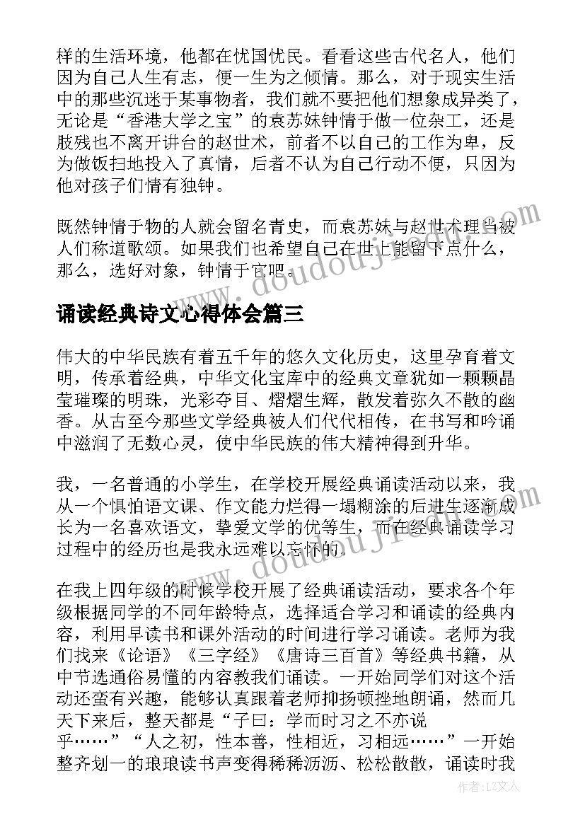 最新诵读经典诗文心得体会(大全5篇)