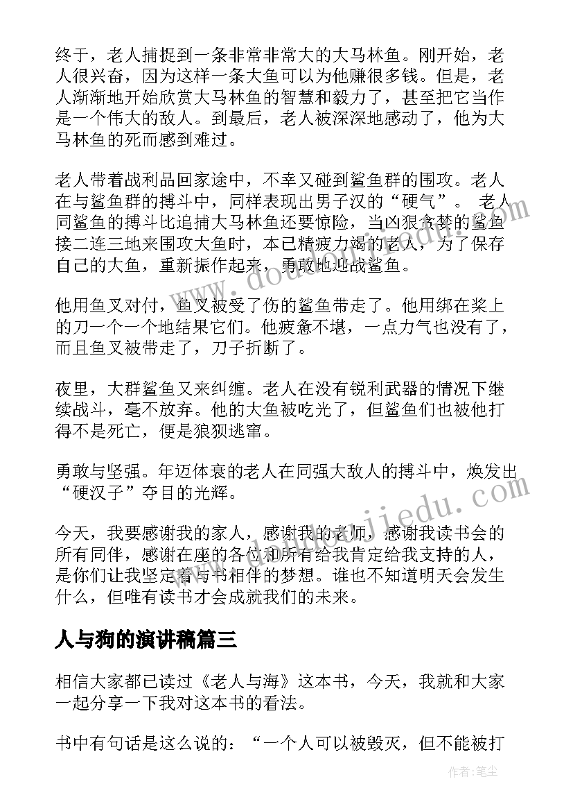 人与狗的演讲稿(实用7篇)