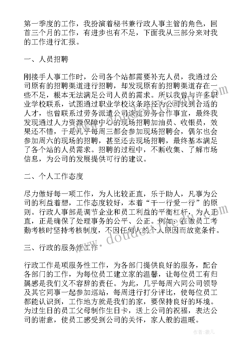 最新税务季度工作报告总结 酒店员工一季度总结个人工作报告和思考(优质5篇)