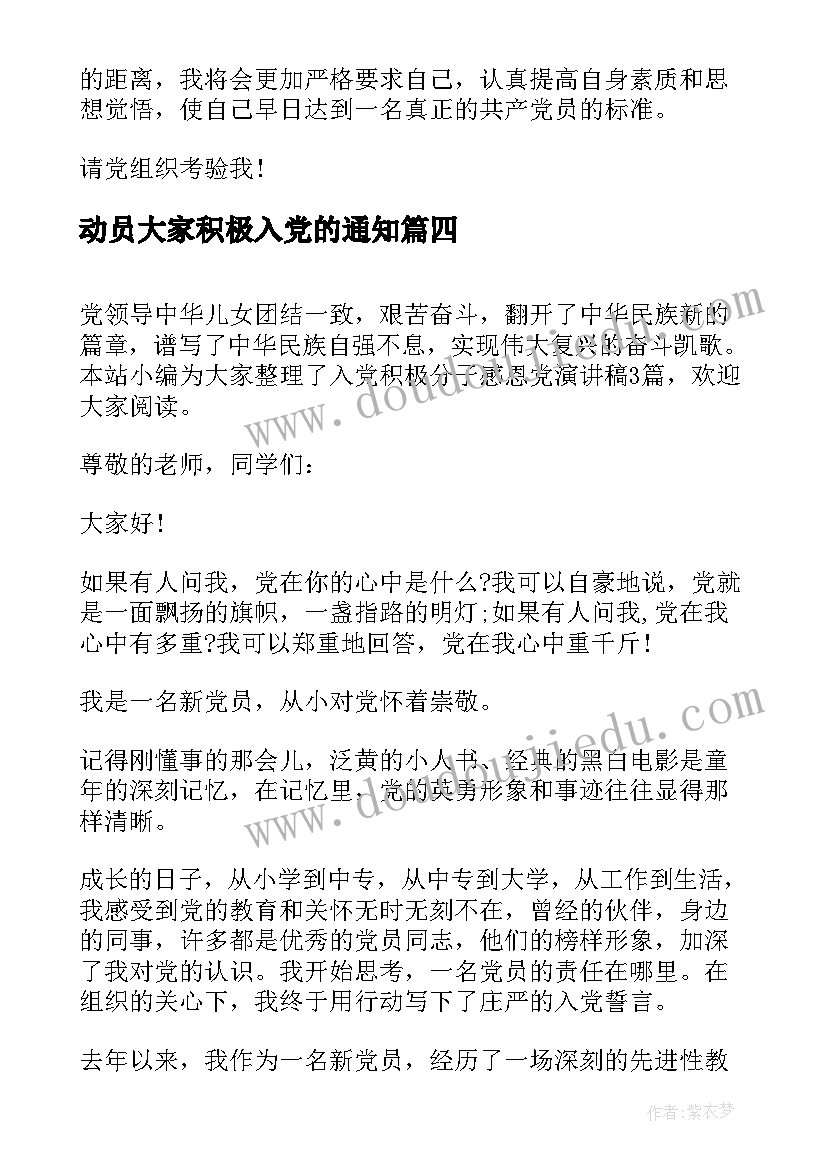 最新动员大家积极入党的通知(实用8篇)