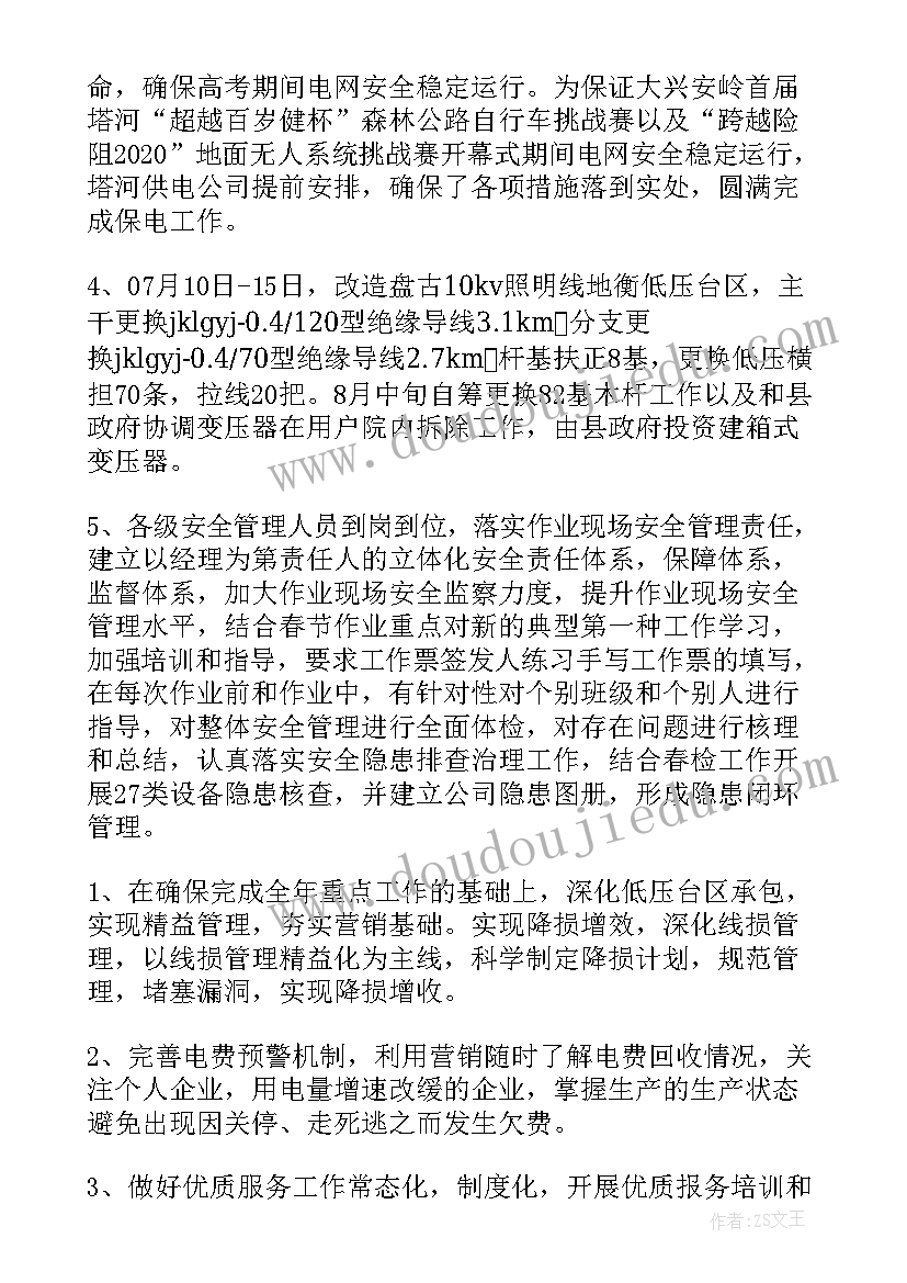 供电公司巡查工作报告 供电公司年终工作总结(优质5篇)