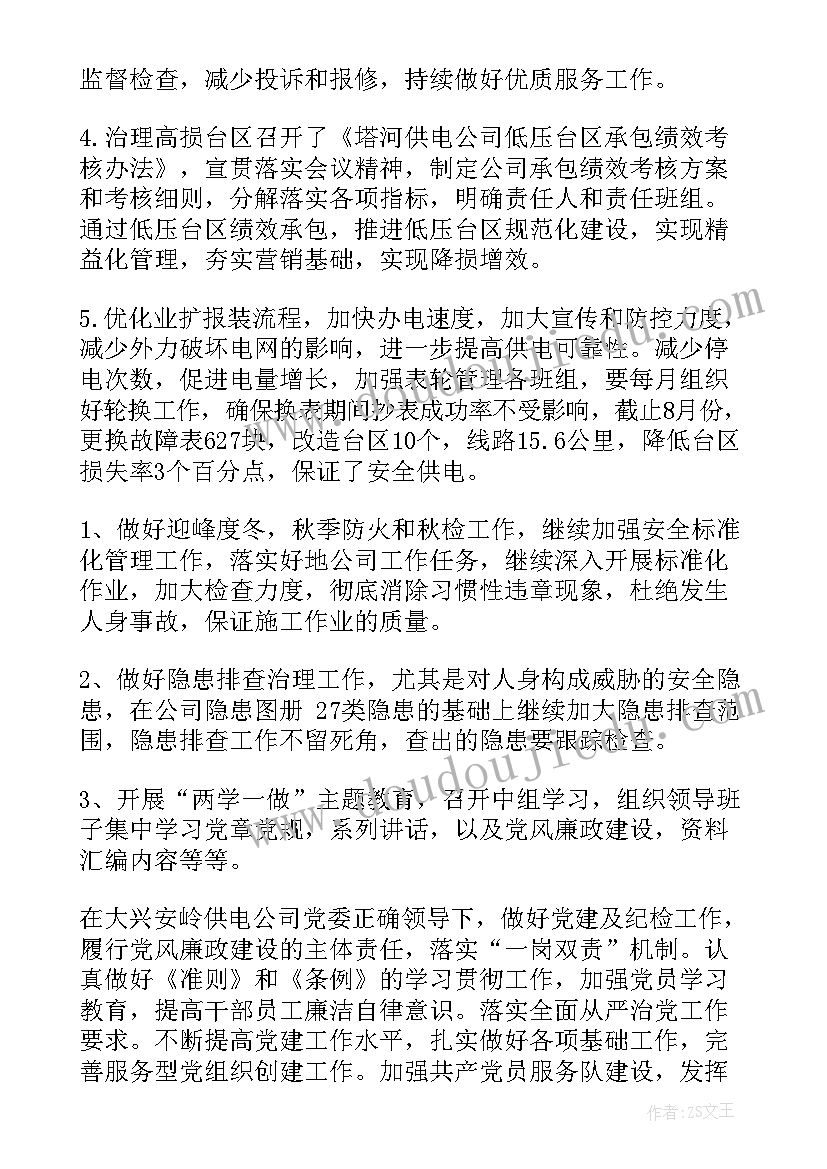 供电公司巡查工作报告 供电公司年终工作总结(优质5篇)