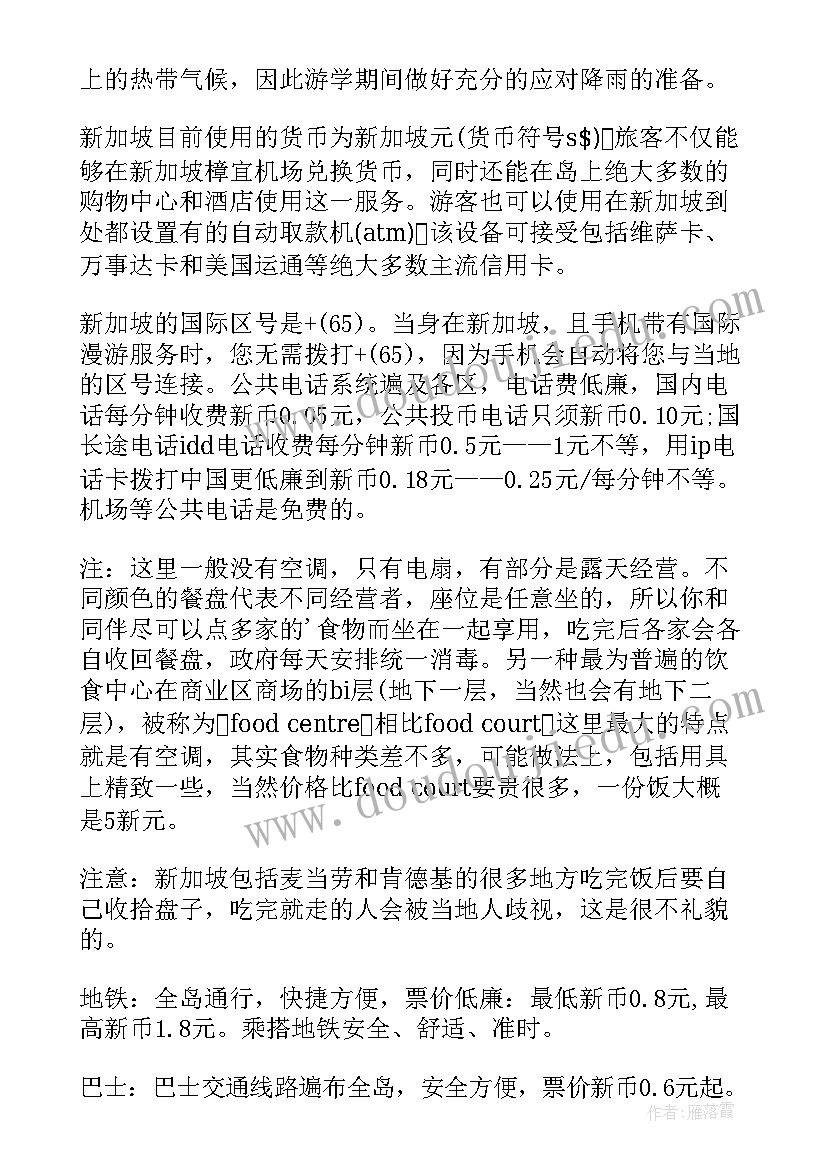 新加坡游学演讲稿 新加坡游学感受(优秀5篇)