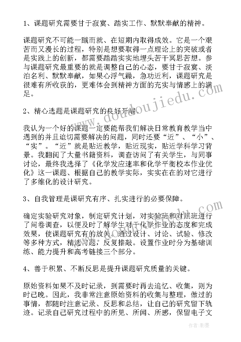 研究体会和收获 课题研究心得体会(汇总6篇)