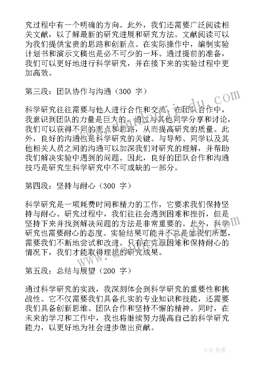 研究体会和收获 课题研究心得体会(汇总6篇)