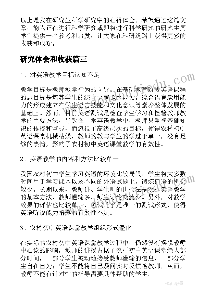 研究体会和收获 课题研究心得体会(汇总6篇)