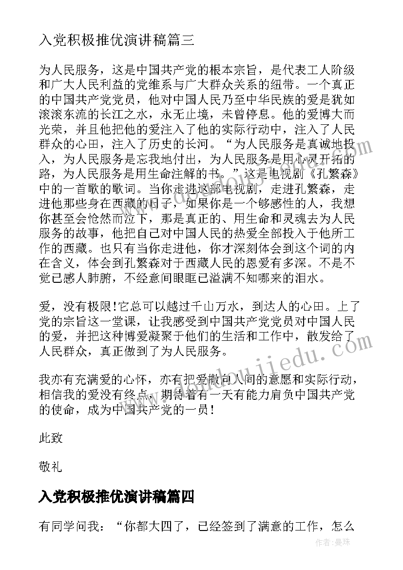 入党积极推优演讲稿 调动员工积极性演讲稿(汇总8篇)