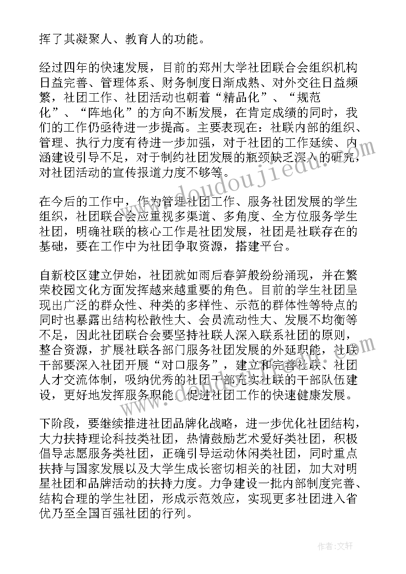 最新社团年检工作报告(大全8篇)