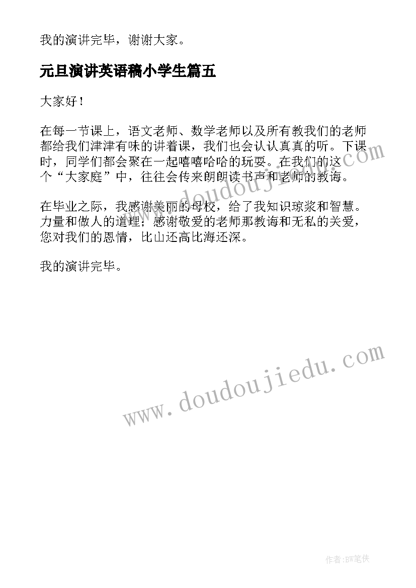 2023年元旦演讲英语稿小学生 六年级演讲稿(实用5篇)