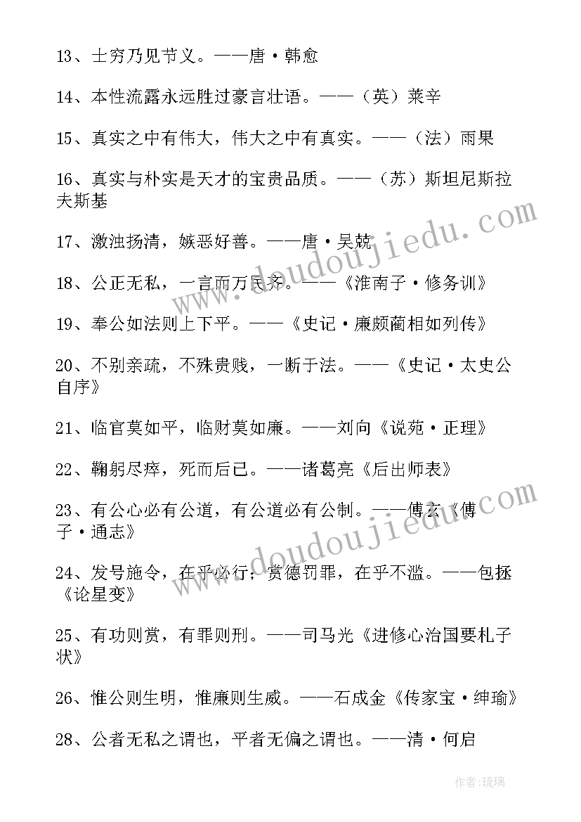 2023年公平正义的演讲 公平正义的守护教学反思(通用6篇)