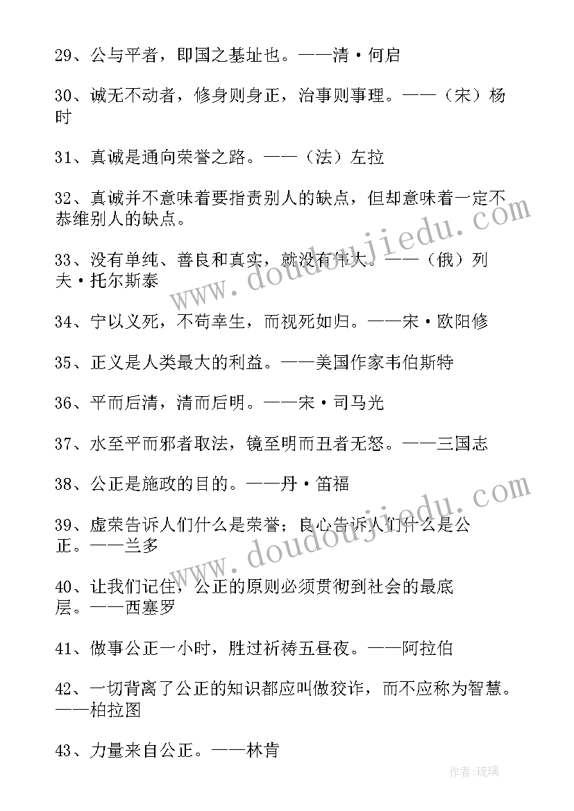 2023年公平正义的演讲 公平正义的守护教学反思(通用6篇)