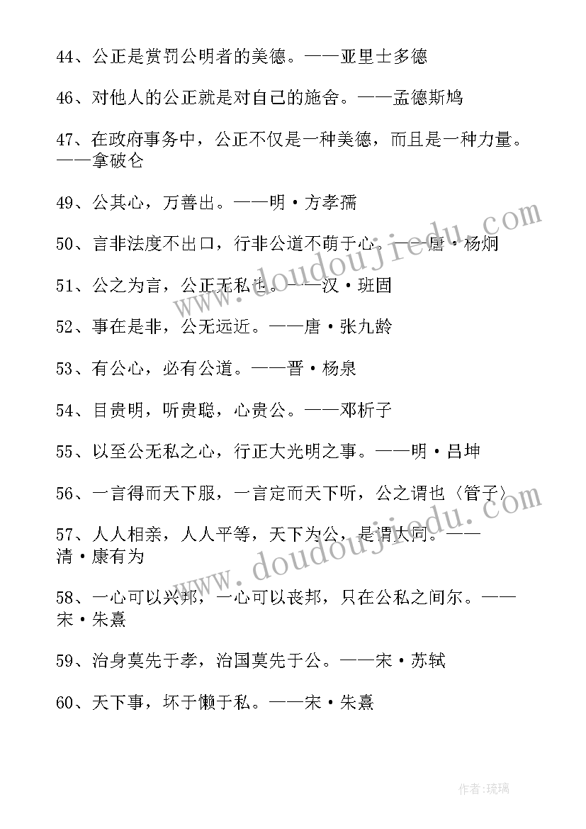 2023年公平正义的演讲 公平正义的守护教学反思(通用6篇)