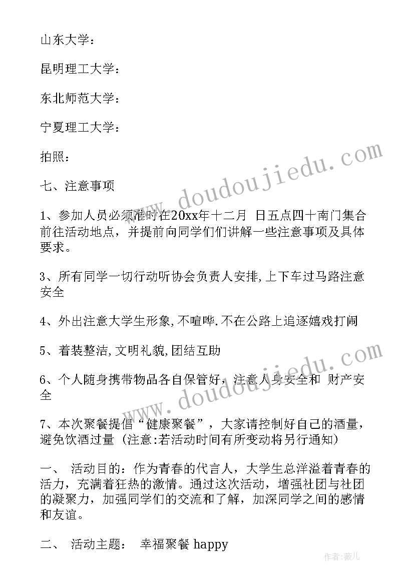 最新社团聚餐演讲稿 社团聚餐的策划书(大全5篇)