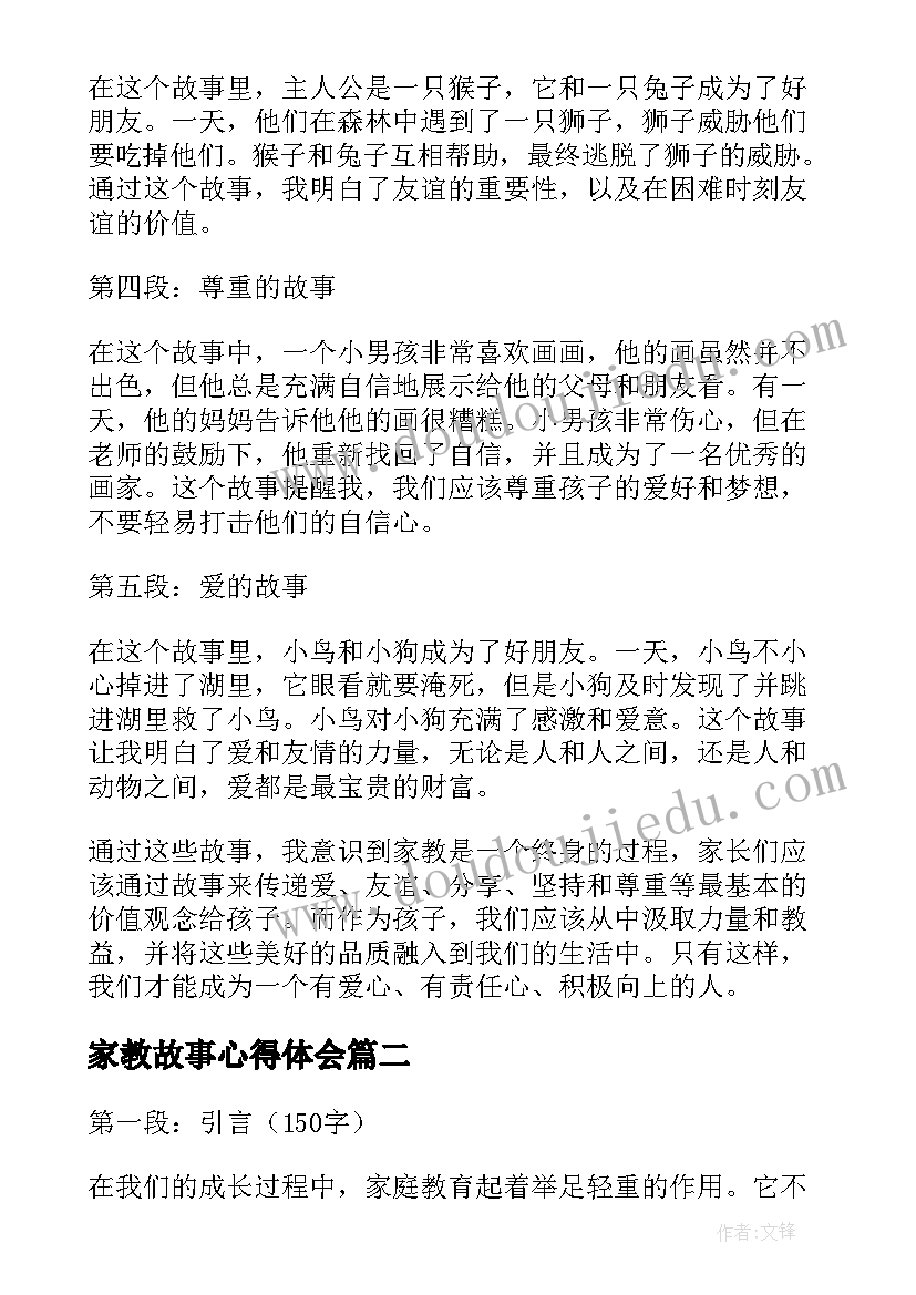 家教故事心得体会(模板6篇)