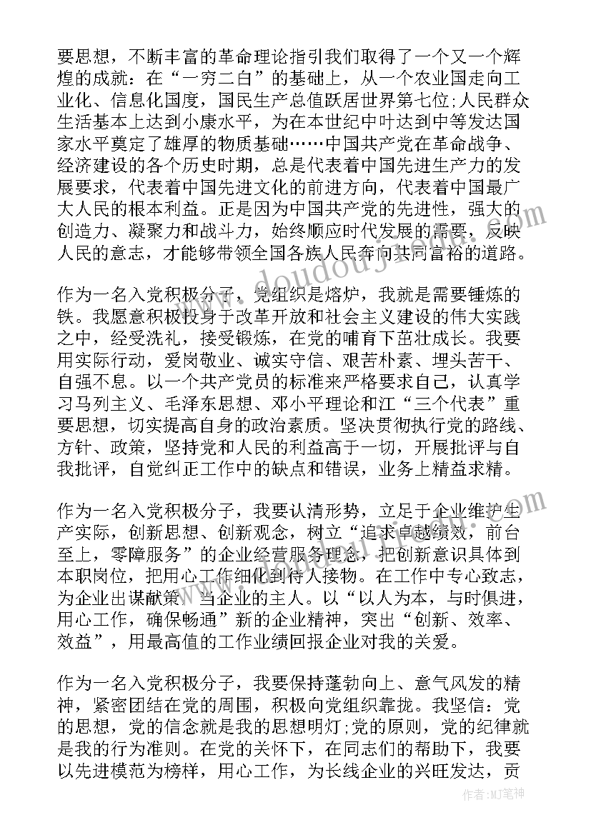 竞选入党积极演讲稿 大学竞选入党积极分子演讲稿(模板10篇)