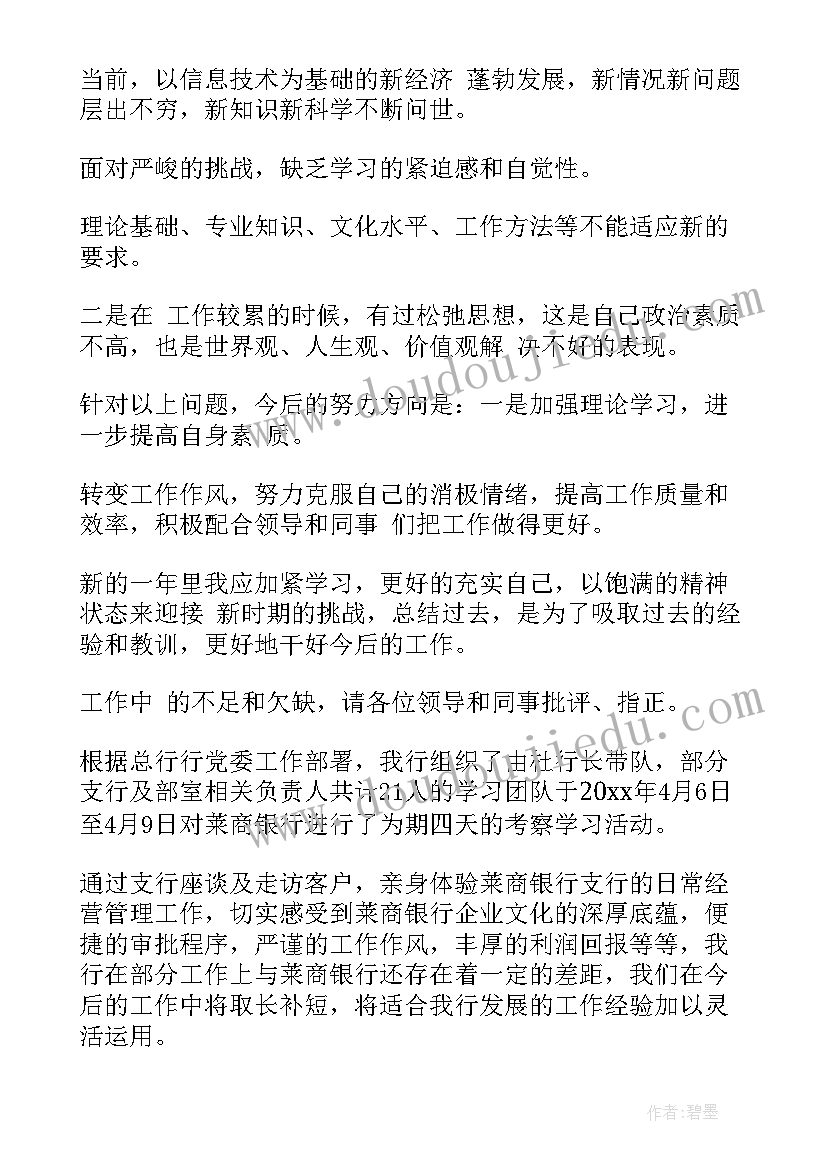 2023年银行计划心得体会(优质10篇)