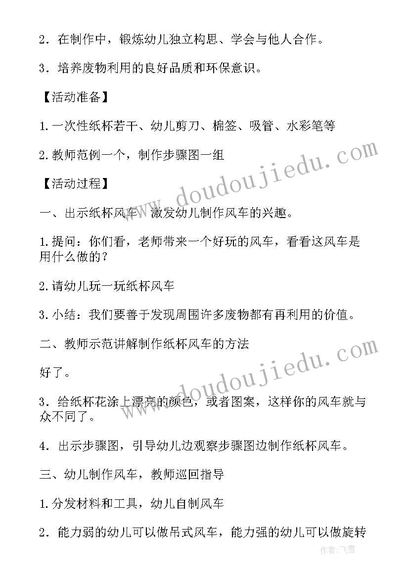 最新做风车心得体会 野风车心得体会(模板5篇)