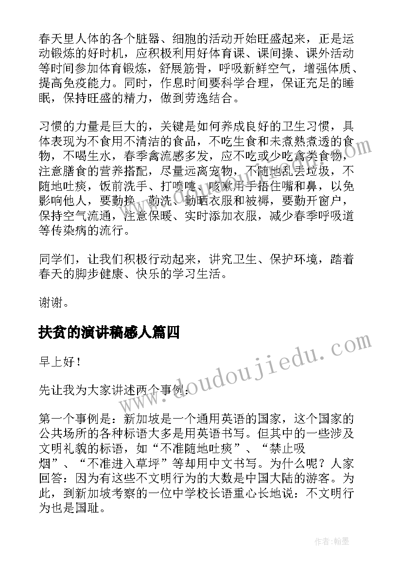 最新扶贫的演讲稿感人 扶贫学生演讲稿(精选5篇)