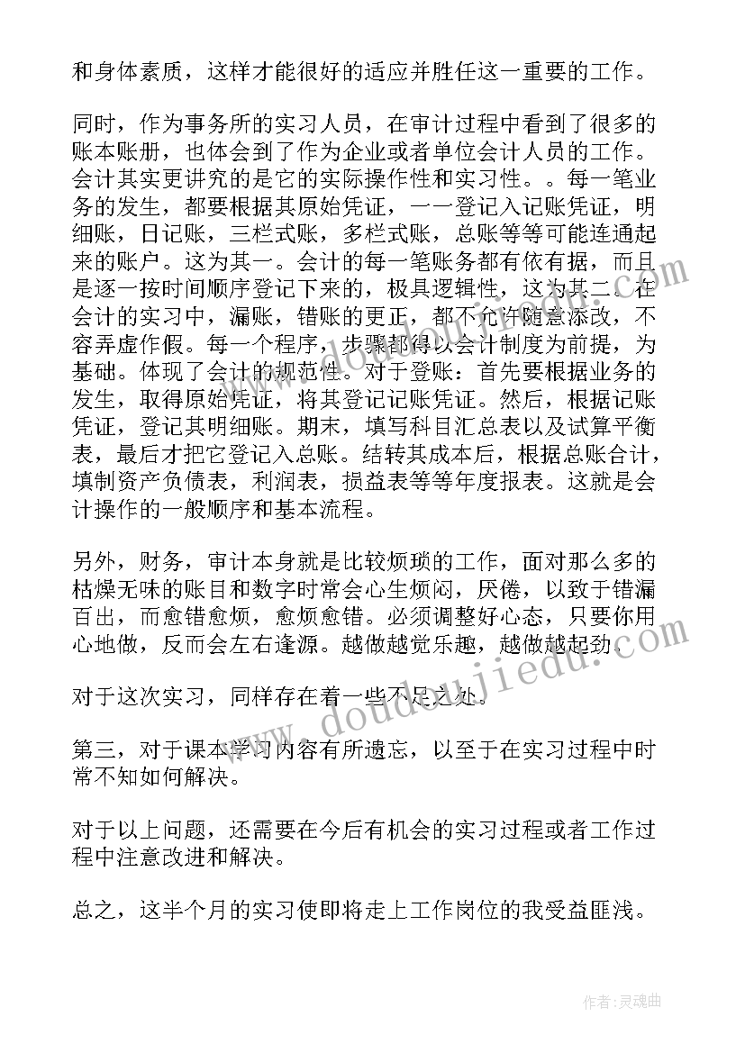 最新民管会工作报告 毕业报告工作报告(实用5篇)