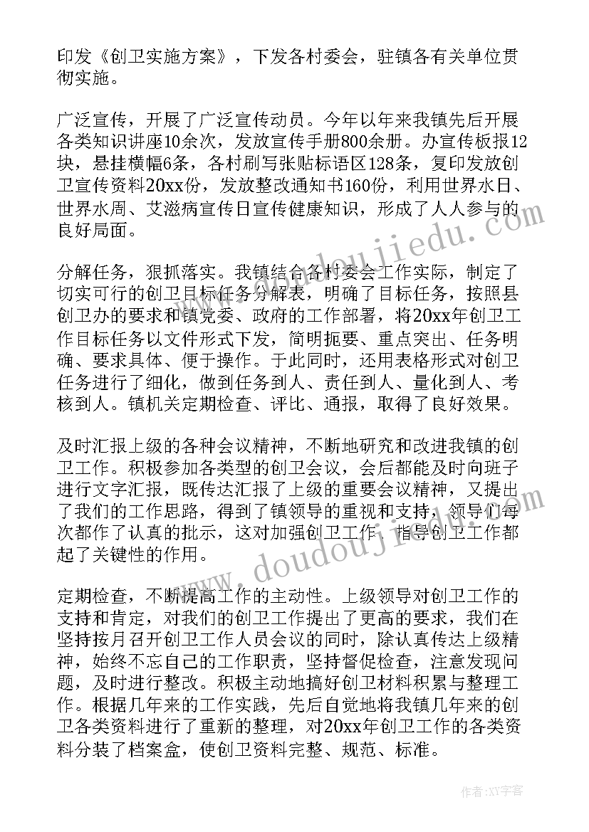 乡镇创卫工作报告总结 乡镇创卫工作总结字(精选8篇)