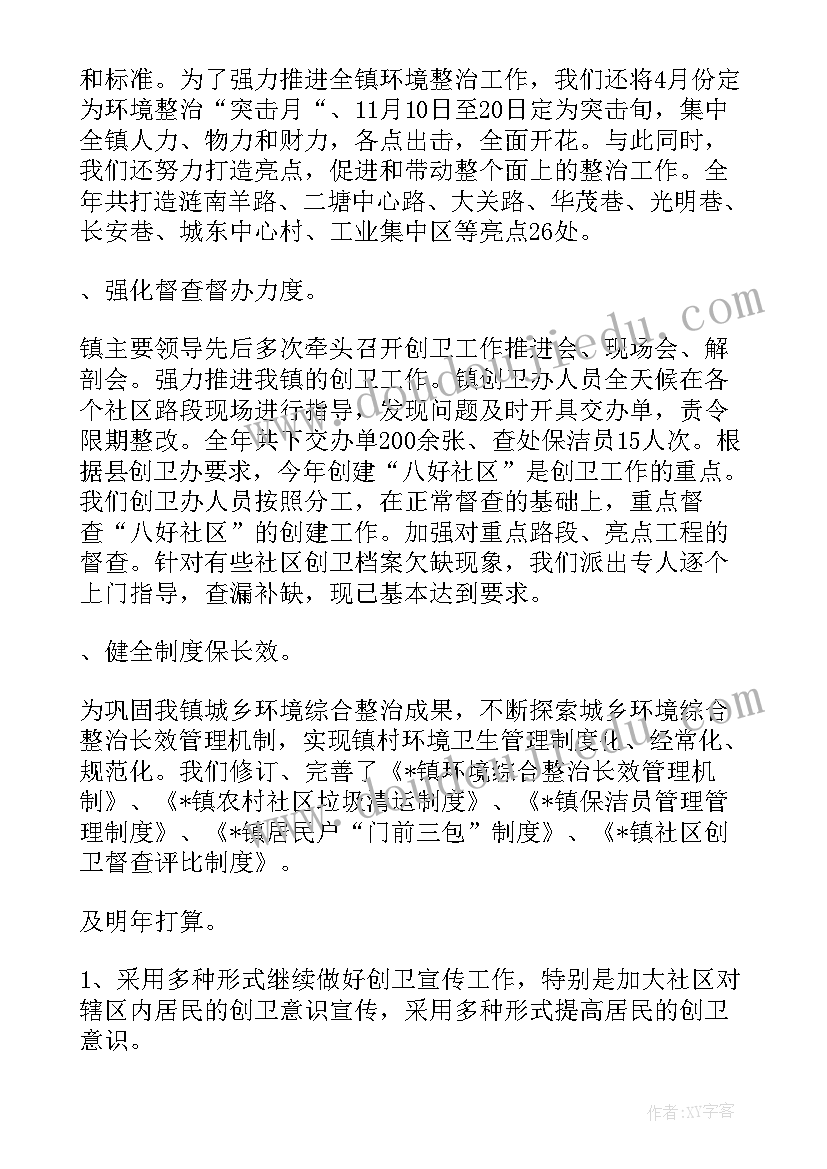 乡镇创卫工作报告总结 乡镇创卫工作总结字(精选8篇)